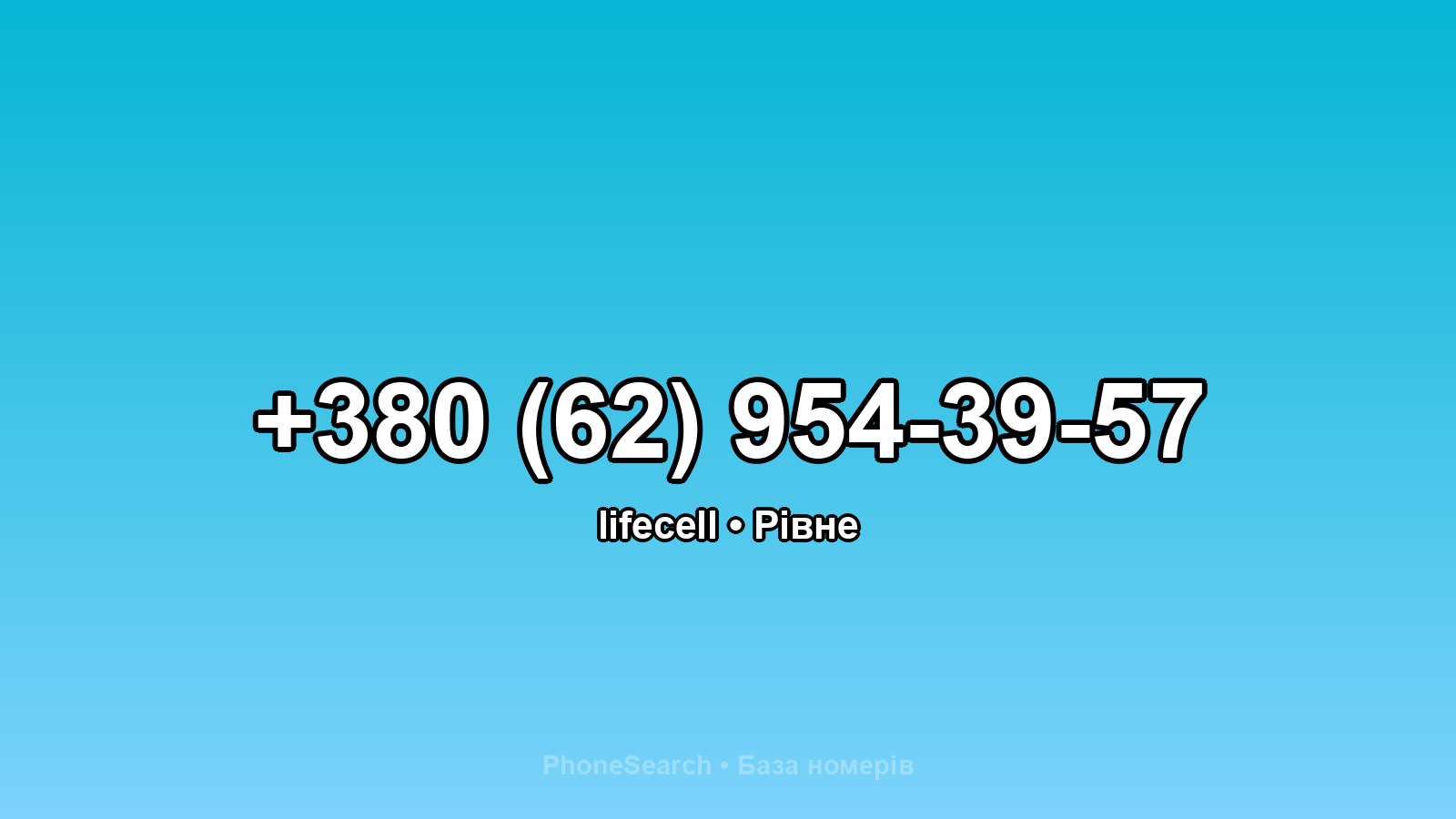 Номер +380 (62) 954-39-57 - вариант 2