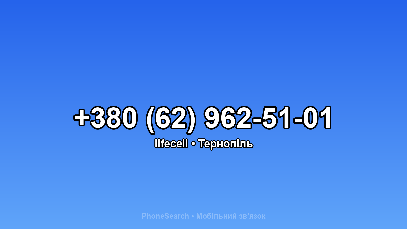 Номер +380 (62) 962-51-01 - вариант 1