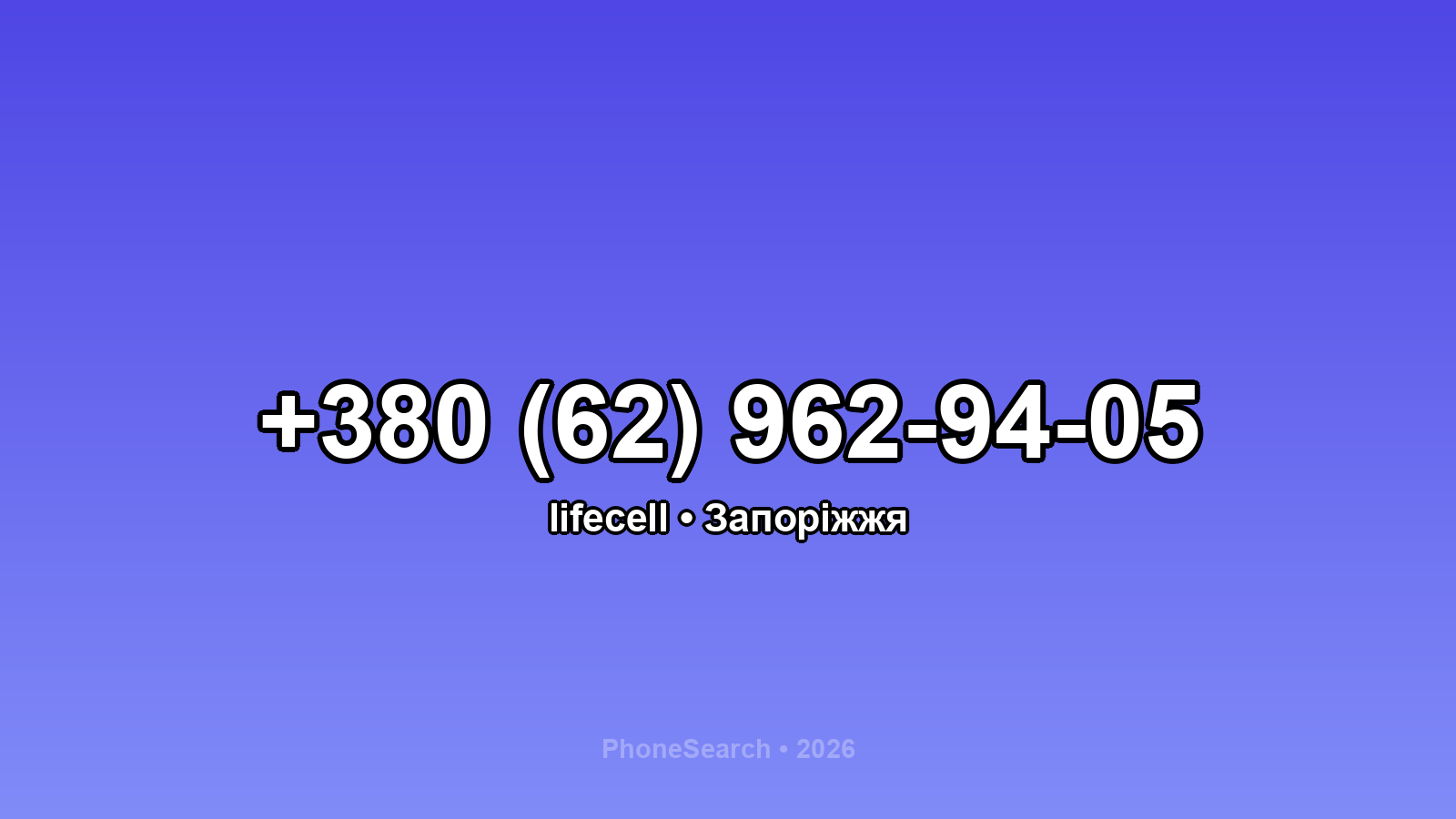 Номер +380 (62) 962-94-05 - вариант 2