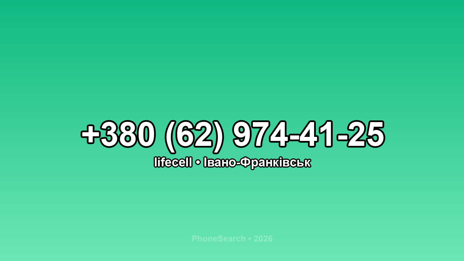Номер +380 (62) 974-41-25 - вариант 2