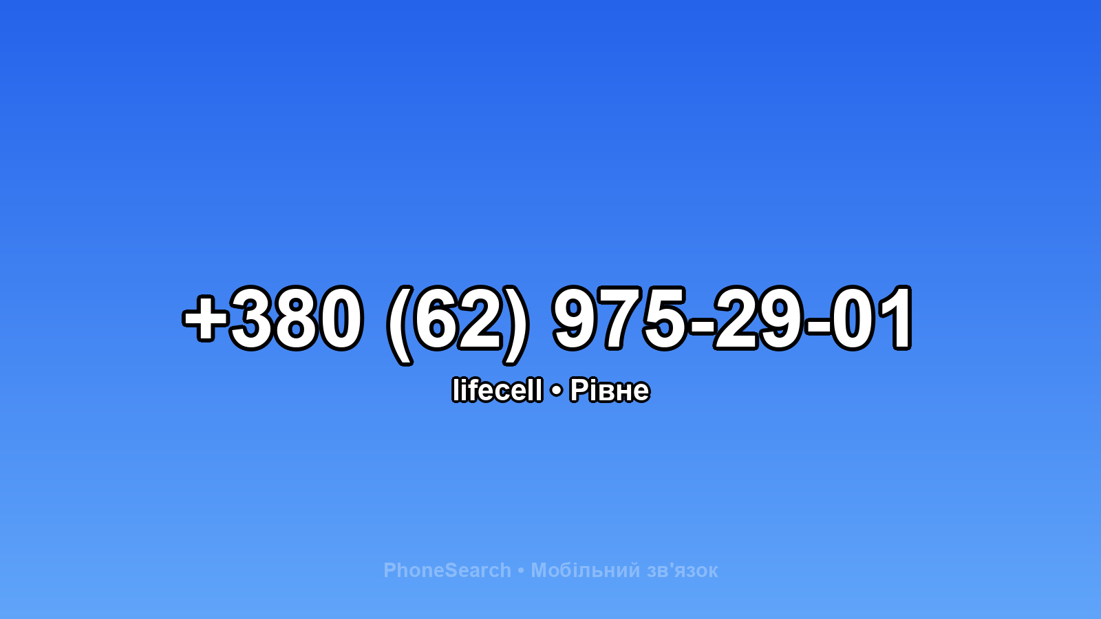 Номер +380 (62) 975-29-01 - вариант 1