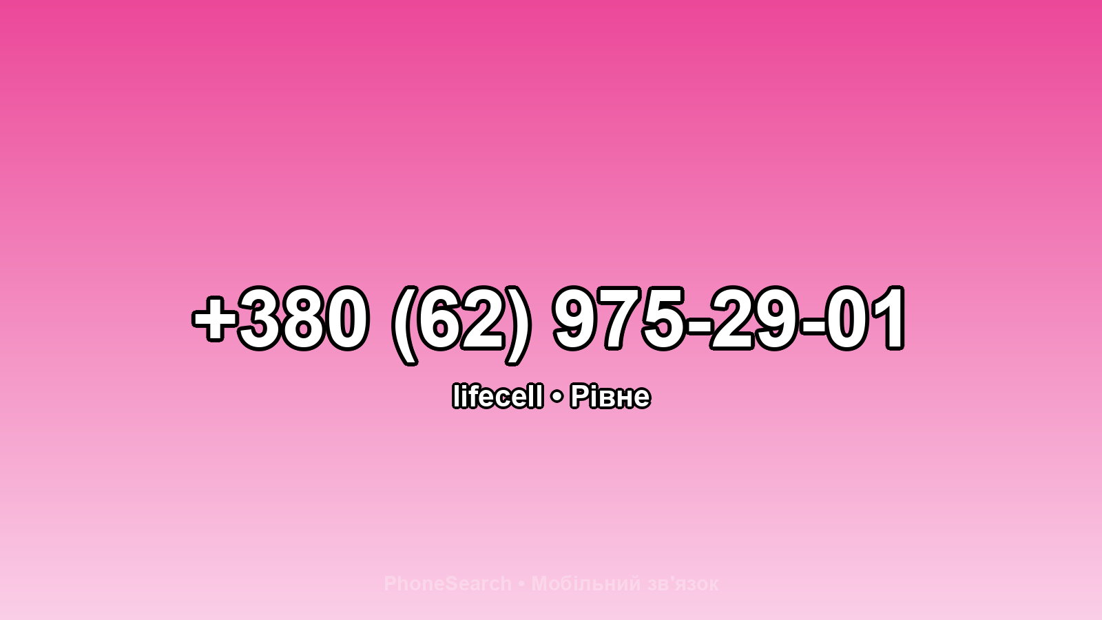 Номер +380 (62) 975-29-01 - вариант 2