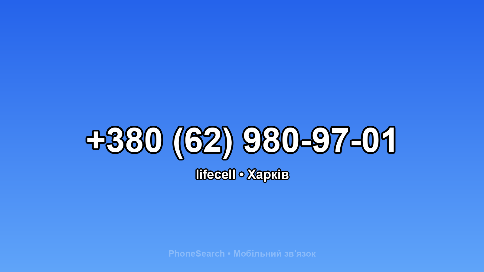 Номер +380 (62) 980-97-01 - вариант 1