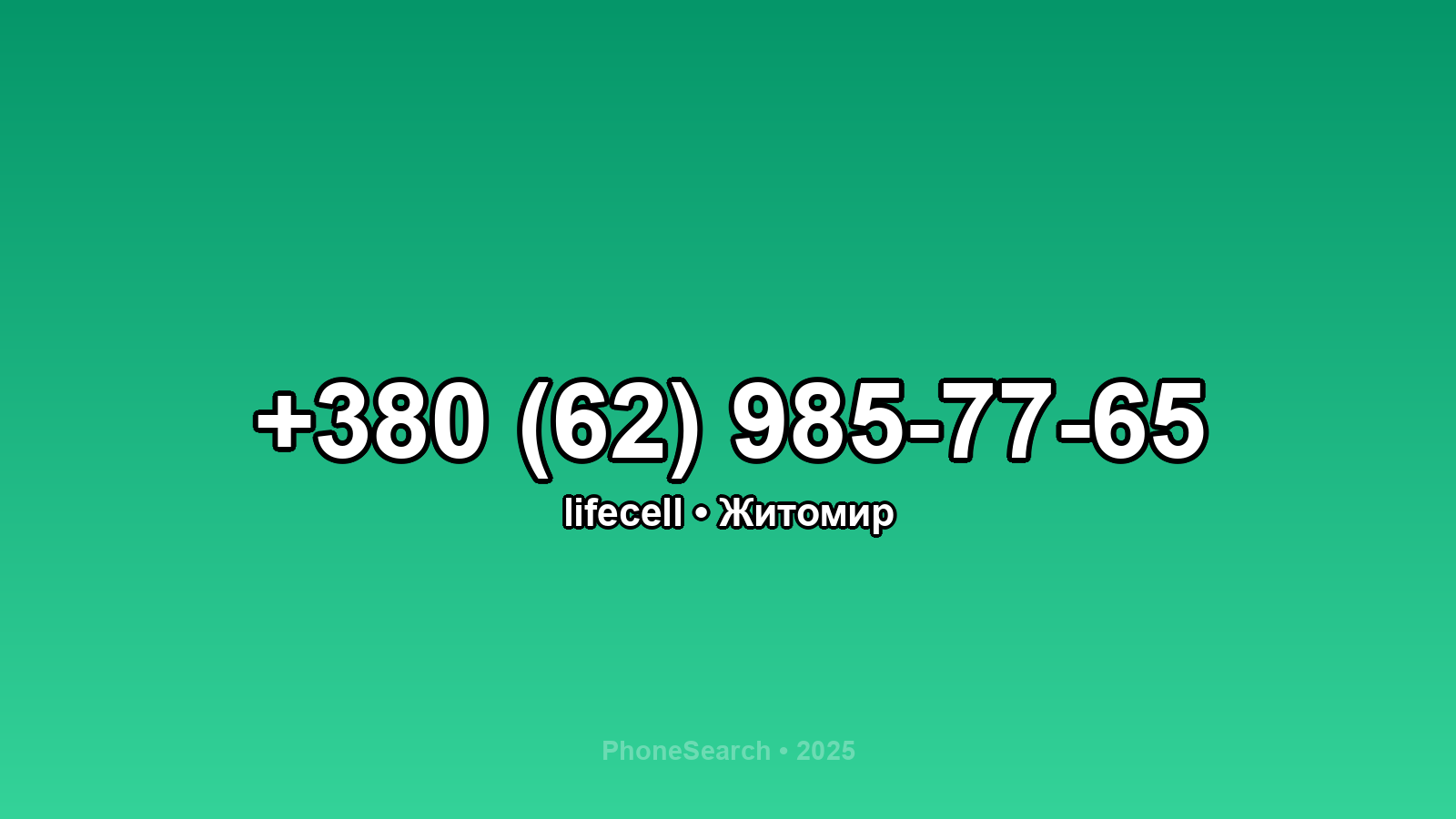 Номер +380 (62) 985-77-65 - вариант 1