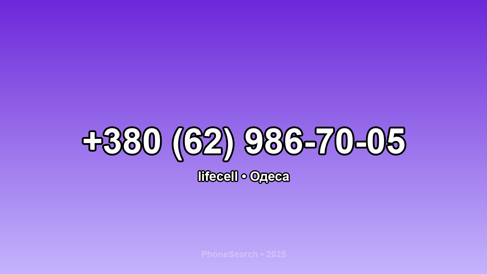 Номер +380 (62) 986-70-05 - вариант 1