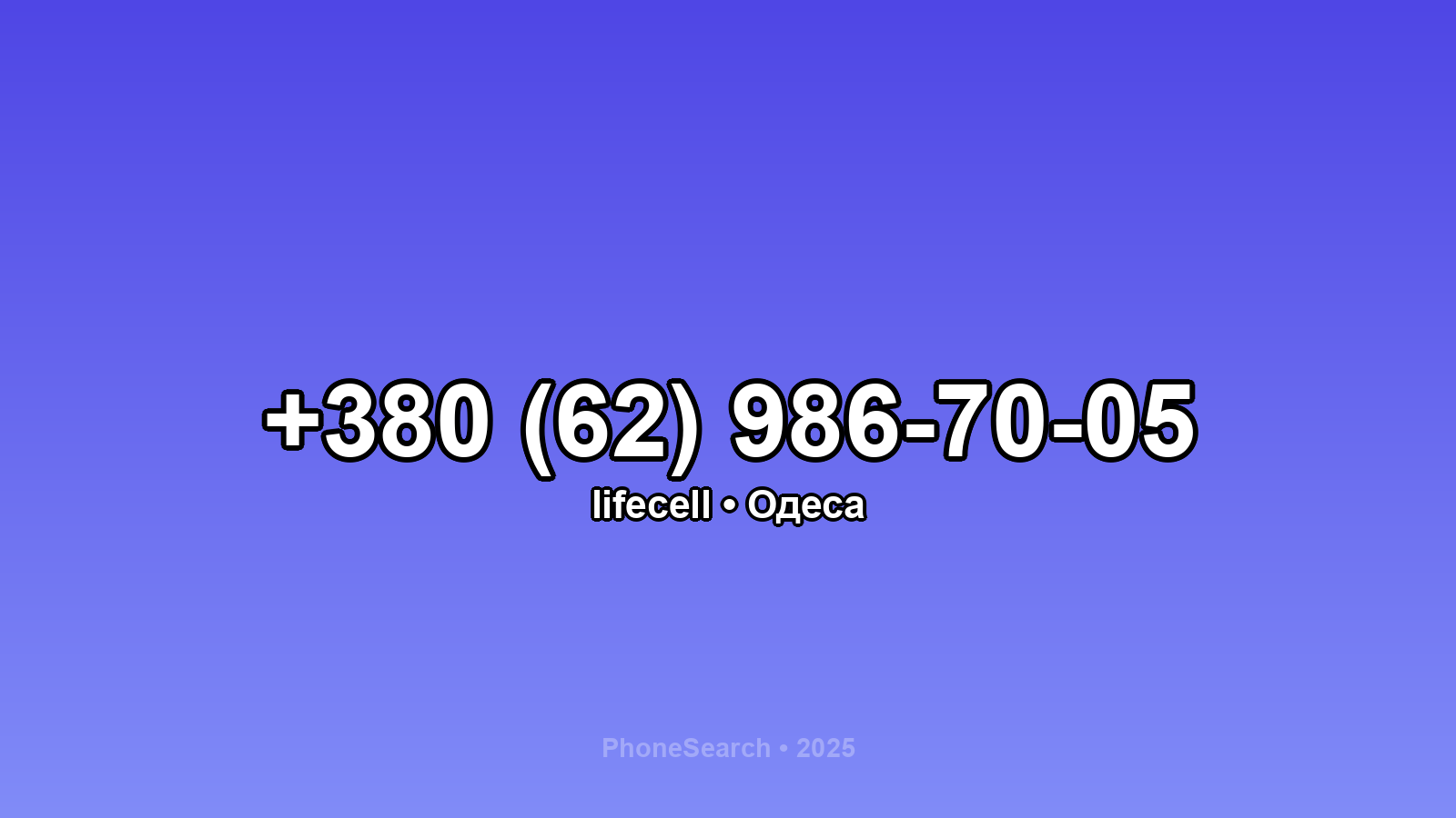 Номер +380 (62) 986-70-05 - вариант 2