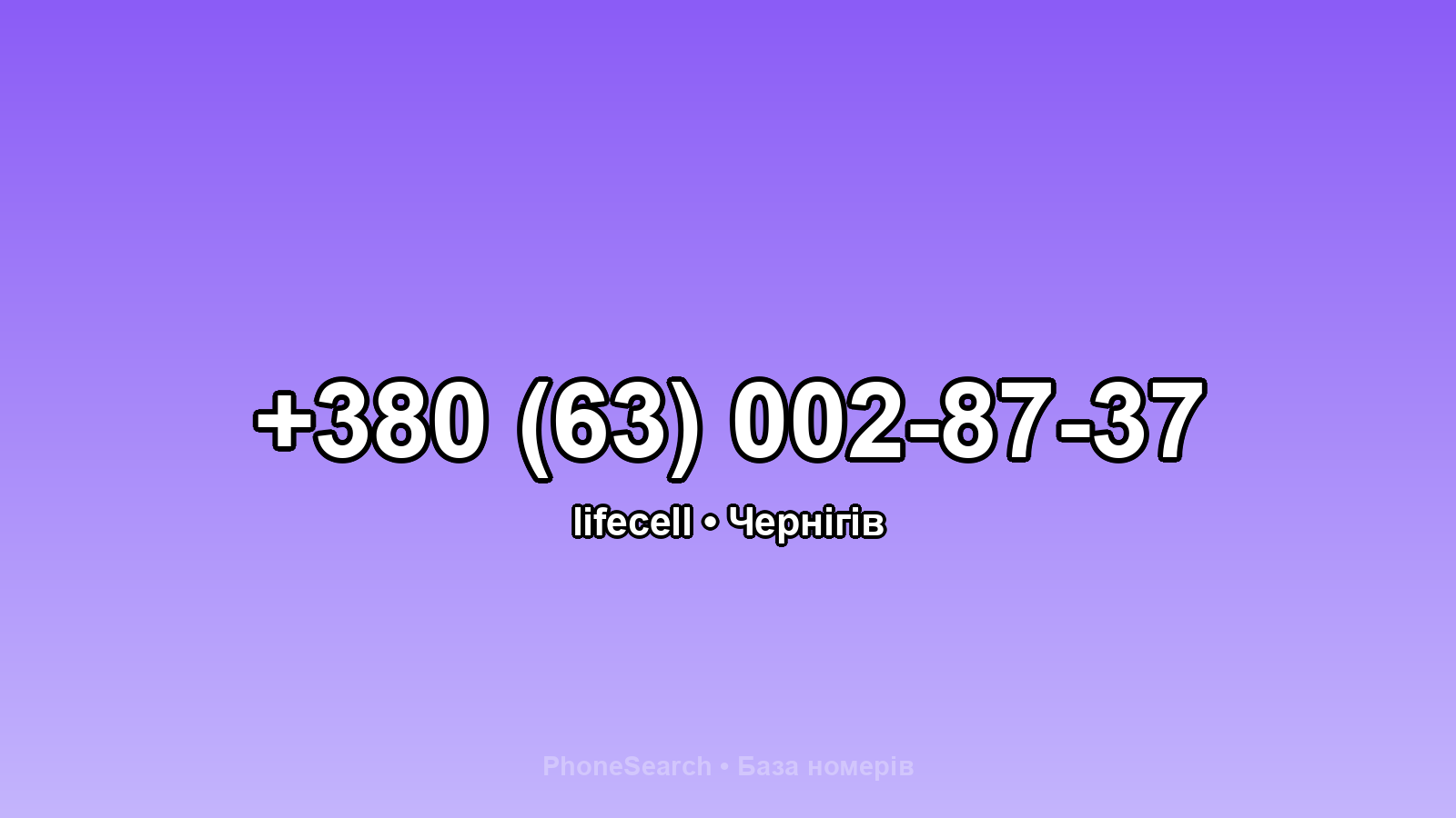 Номер +380 (63) 002-87-37 - вариант 1