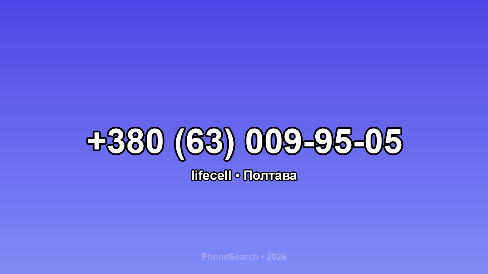 Номер +380 (63) 009-95-05 - вариант 2