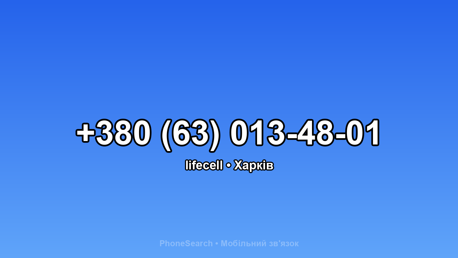 Номер +380 (63) 013-48-01 - вариант 1