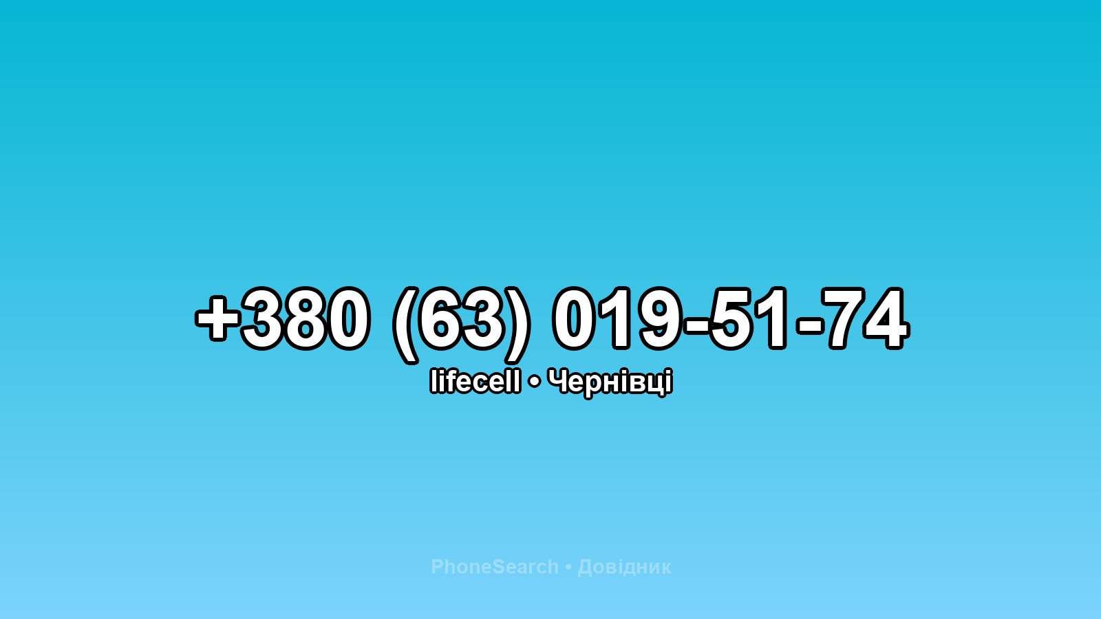 Номер +380 (63) 019-51-74 - вариант 2