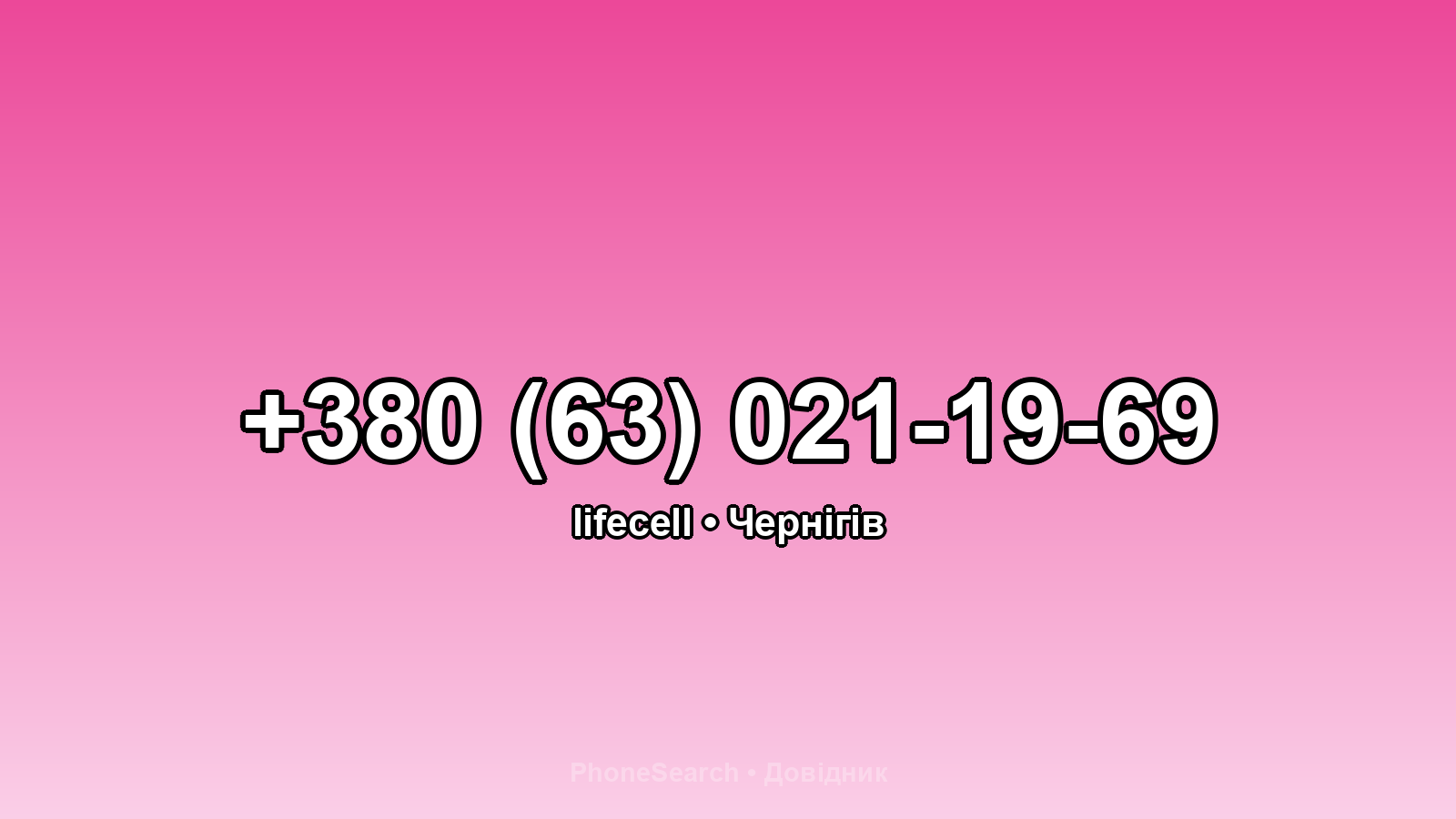 Номер +380 (63) 021-19-69 - вариант 2