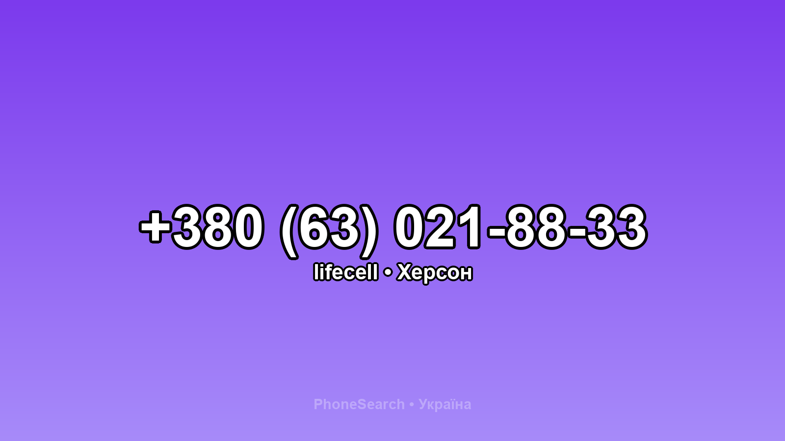 Номер +380 (63) 021-88-33 - вариант 2