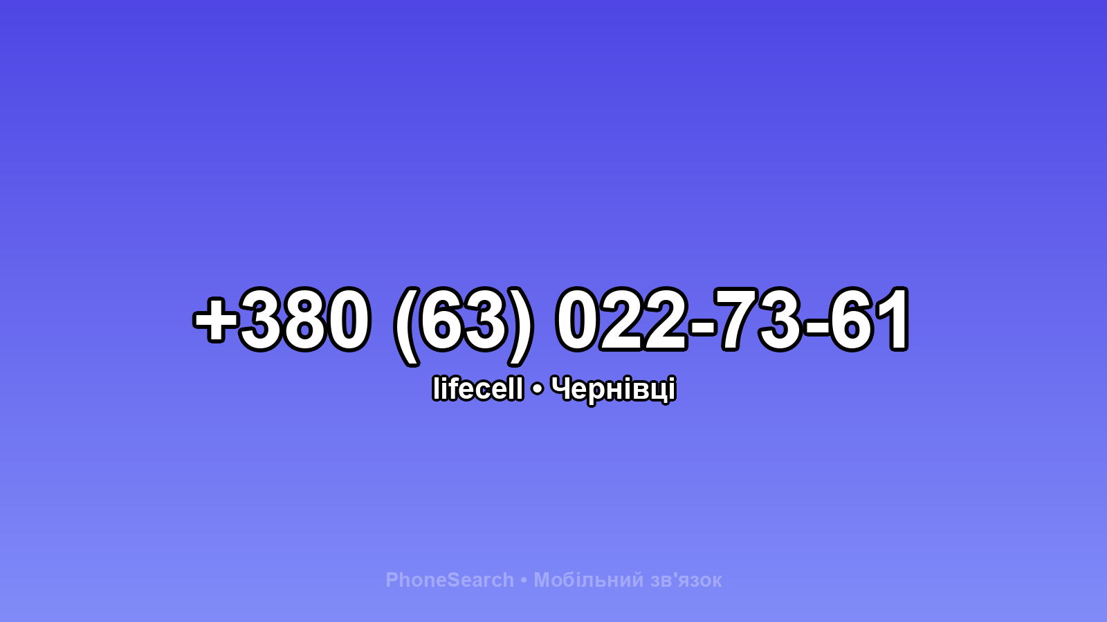 Номер +380 (63) 022-73-61 - вариант 1