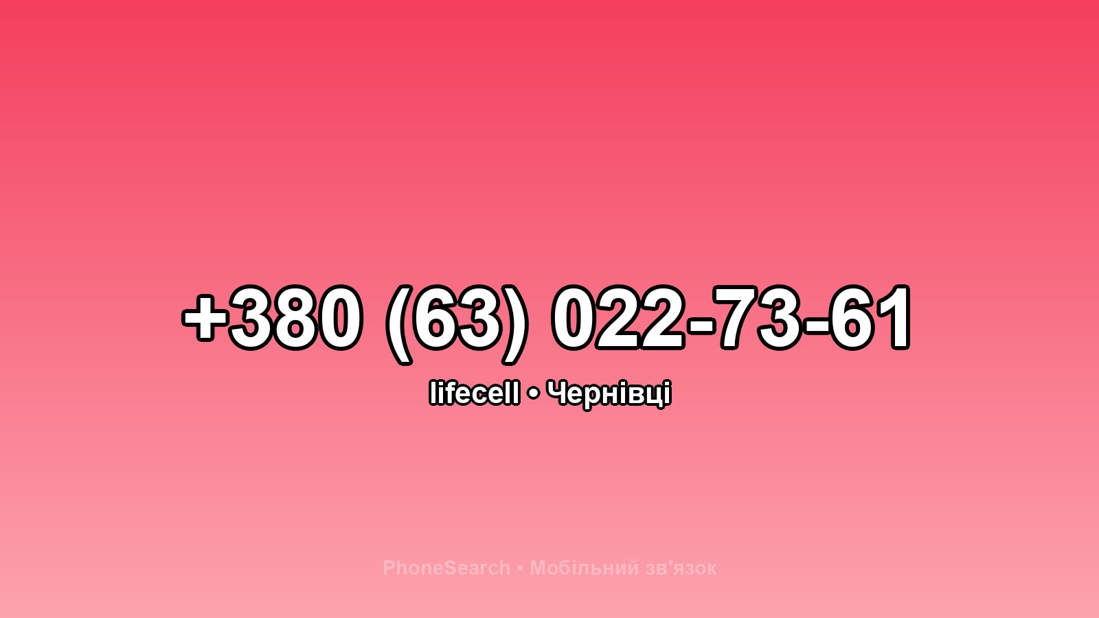 Номер +380 (63) 022-73-61 - вариант 2