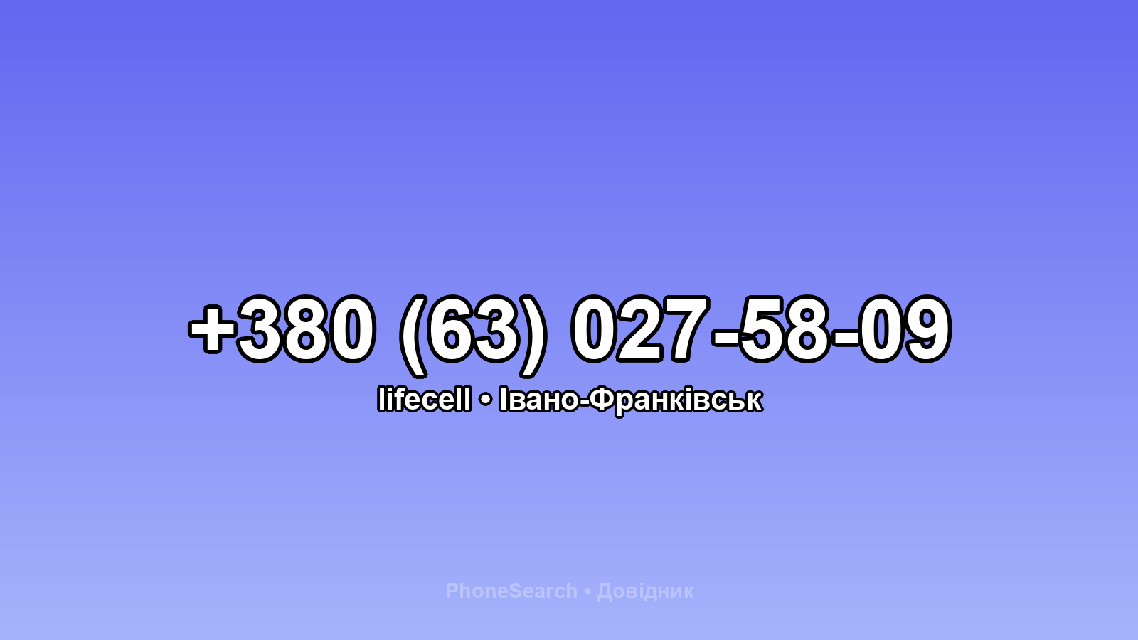 Номер +380 (63) 027-58-09 - вариант 1