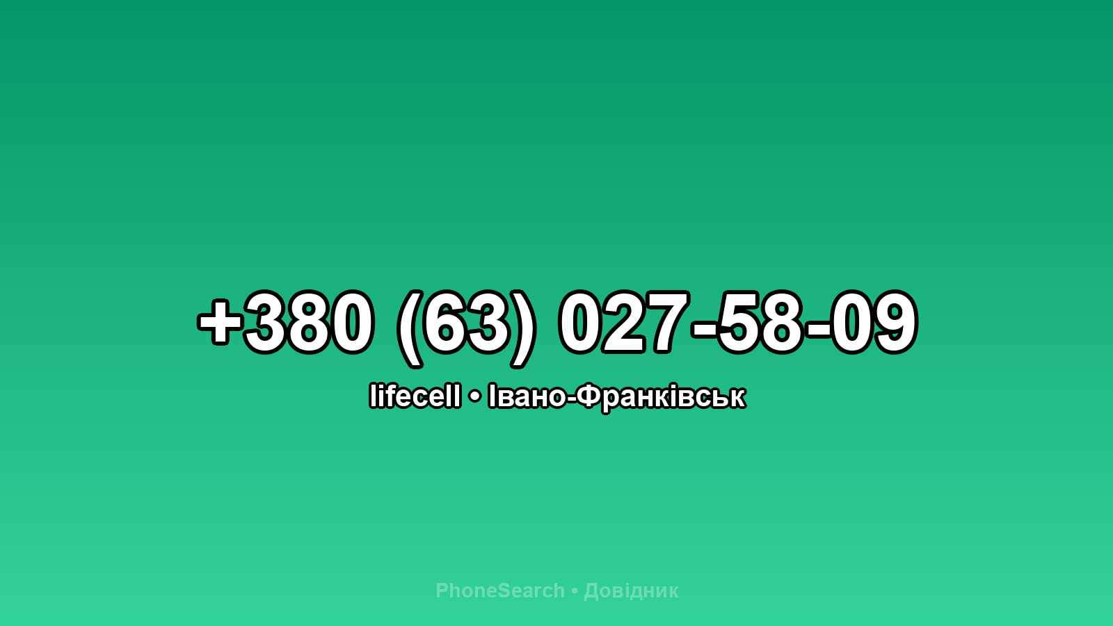 Номер +380 (63) 027-58-09 - вариант 2