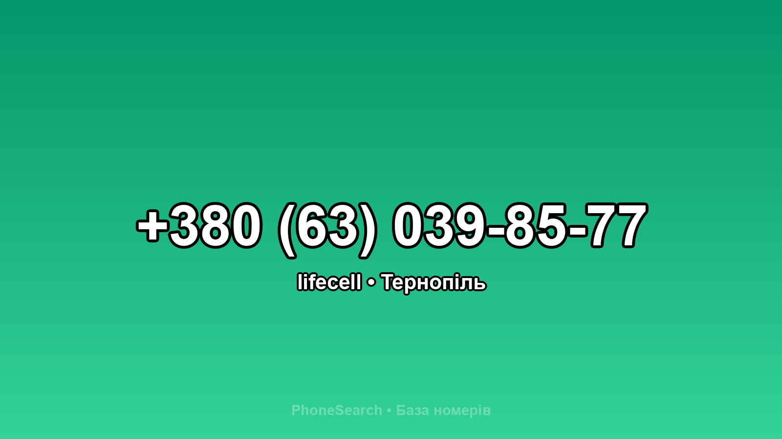 Номер +380 (63) 039-85-77 - вариант 2