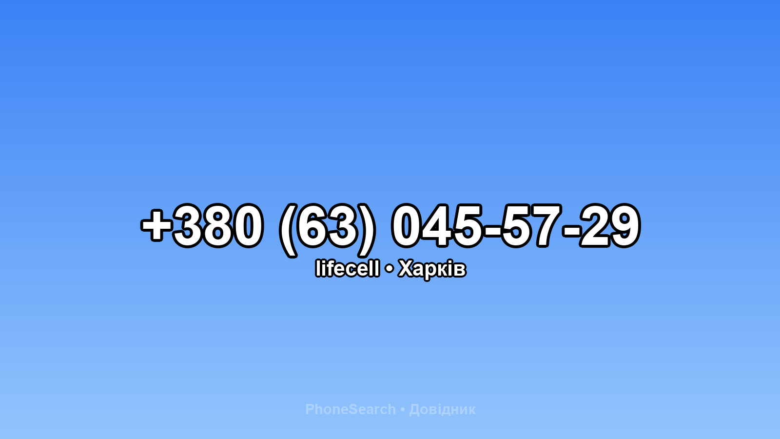 Номер +380 (63) 045-57-29 - вариант 2