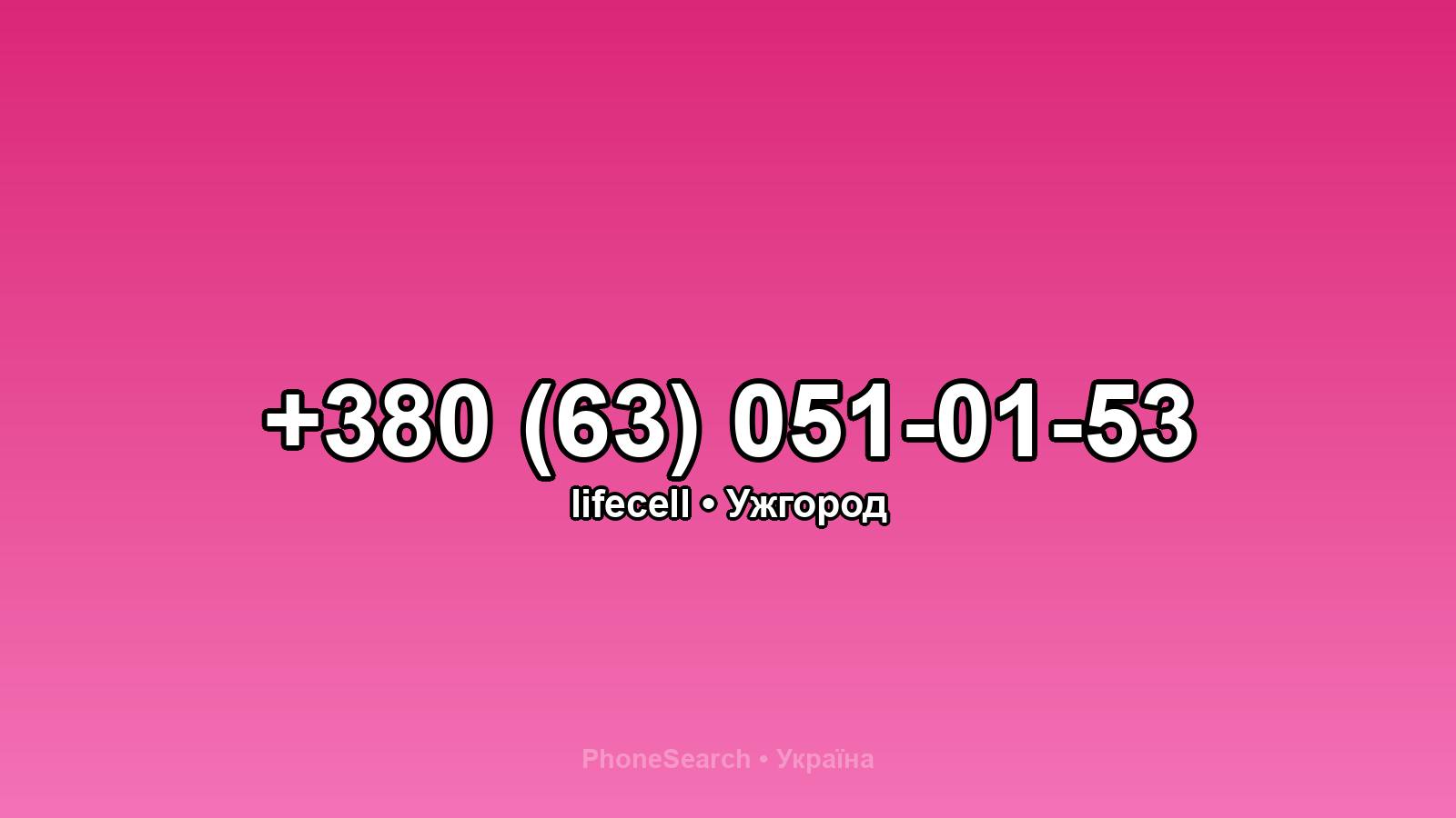 Номер +380 (63) 051-01-53 - вариант 2