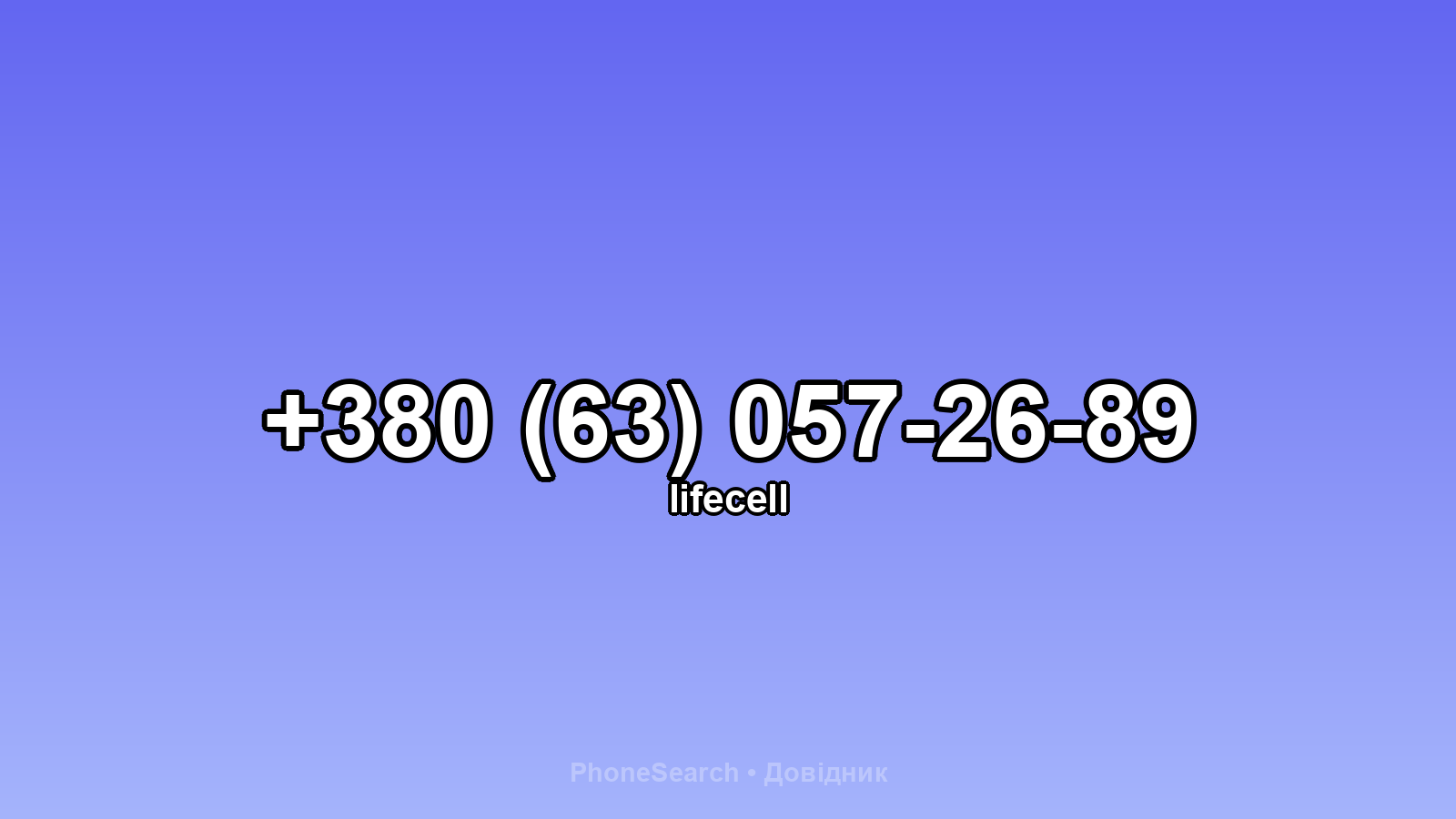 Номер +380 (63) 057-26-89 - вариант 2