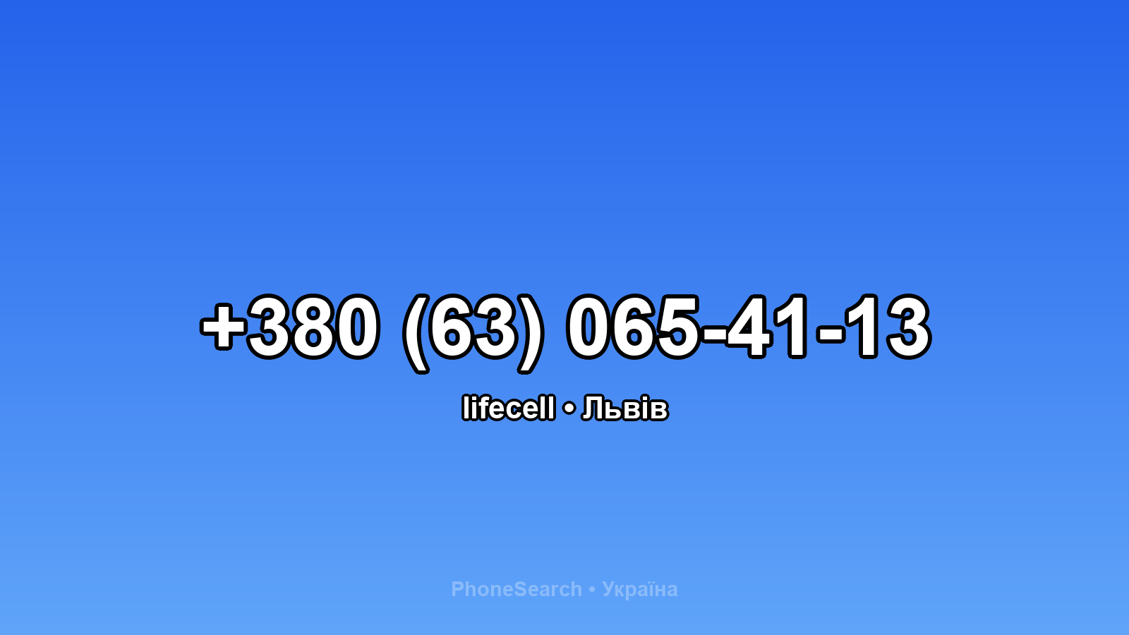 Номер +380 (63) 065-41-13 - вариант 2