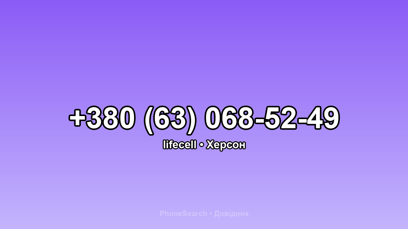 Номер +380 (63) 068-52-49 - вариант 2