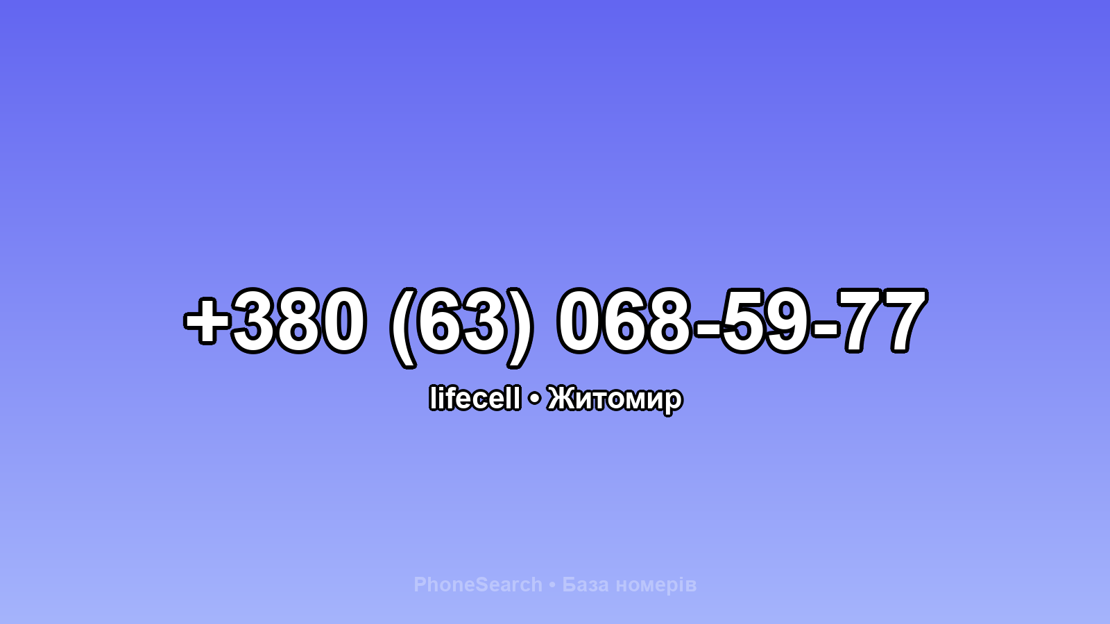 Номер +380 (63) 068-59-77 - вариант 1