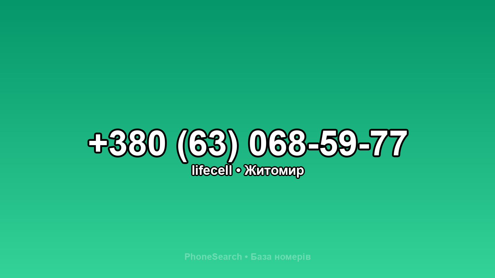 Номер +380 (63) 068-59-77 - вариант 2