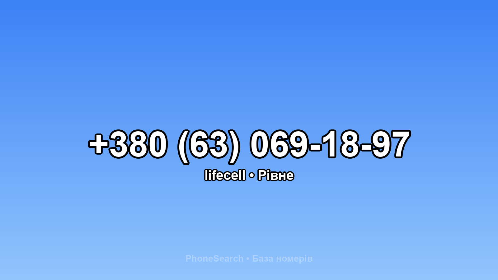 Номер +380 (63) 069-18-97 - вариант 2