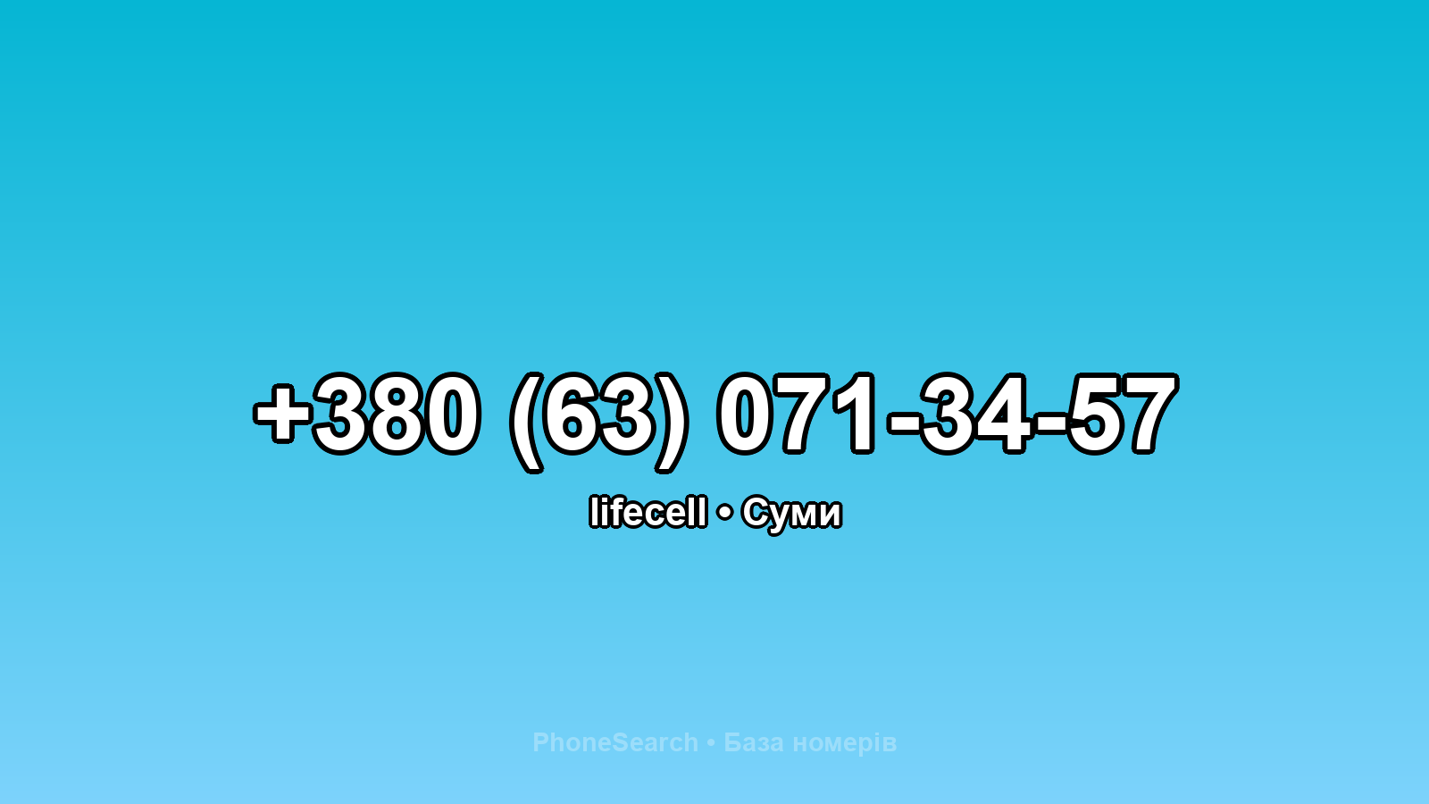 Номер +380 (63) 071-34-57 - вариант 2