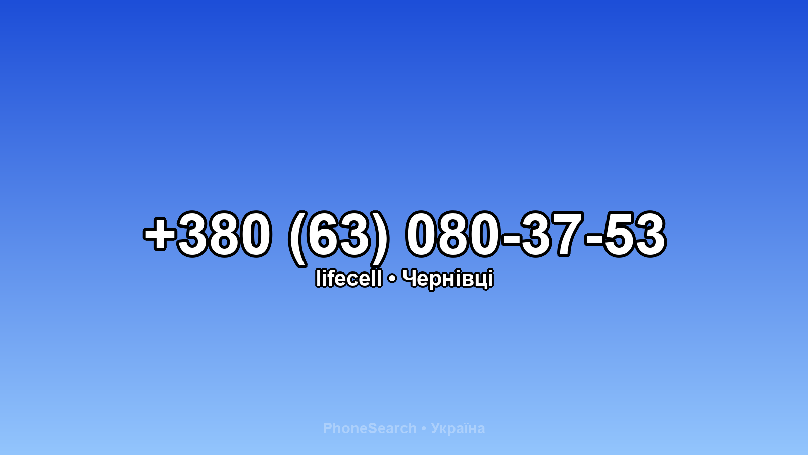 Номер +380 (63) 080-37-53 - вариант 1
