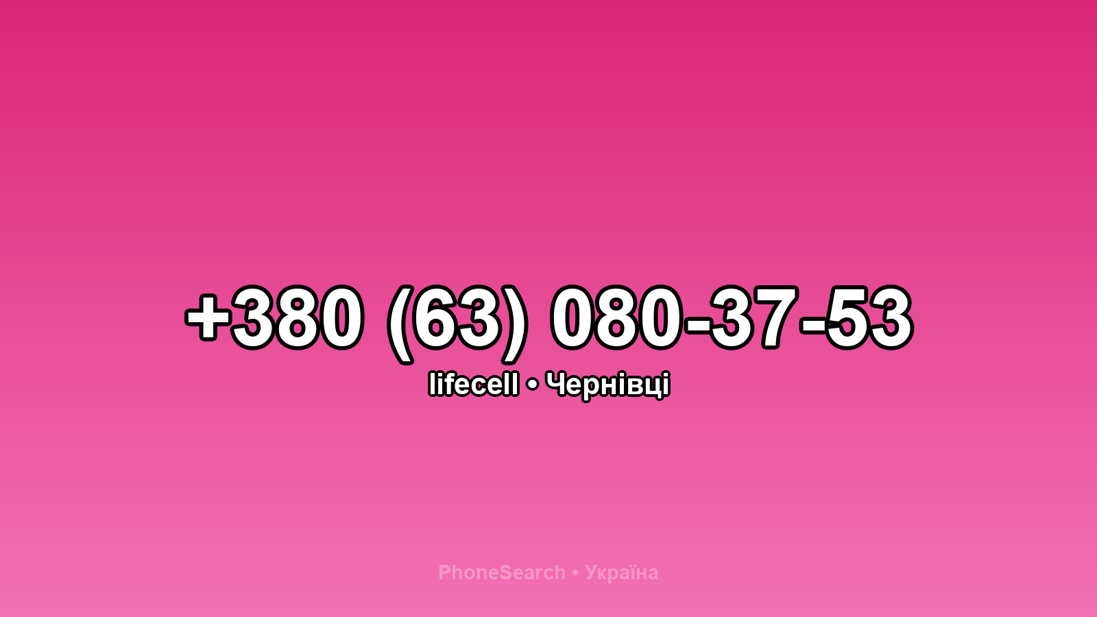 Номер +380 (63) 080-37-53 - вариант 2