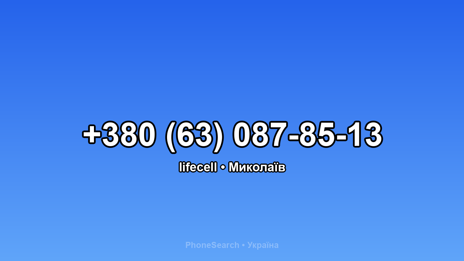 Номер +380 (63) 087-85-13 - вариант 2