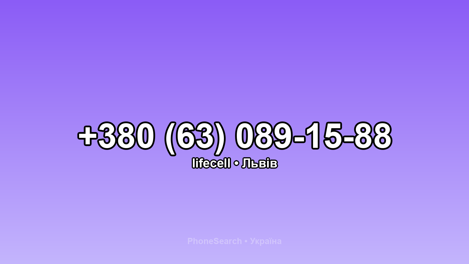 Номер +380 (63) 089-15-88 - вариант 1