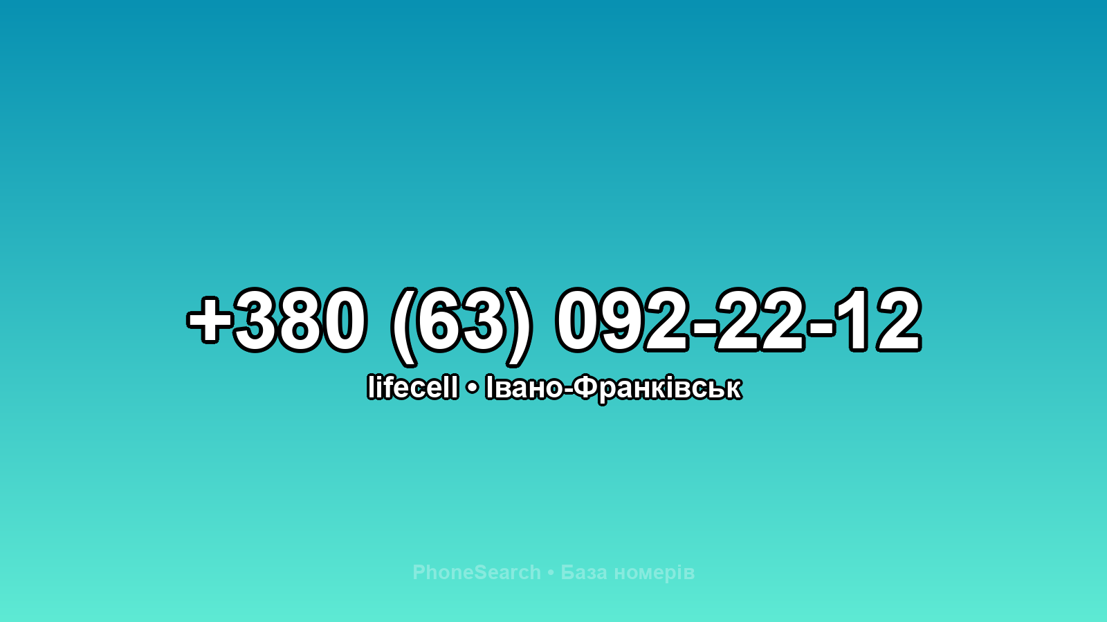 Номер +380 (63) 092-22-12 - вариант 1
