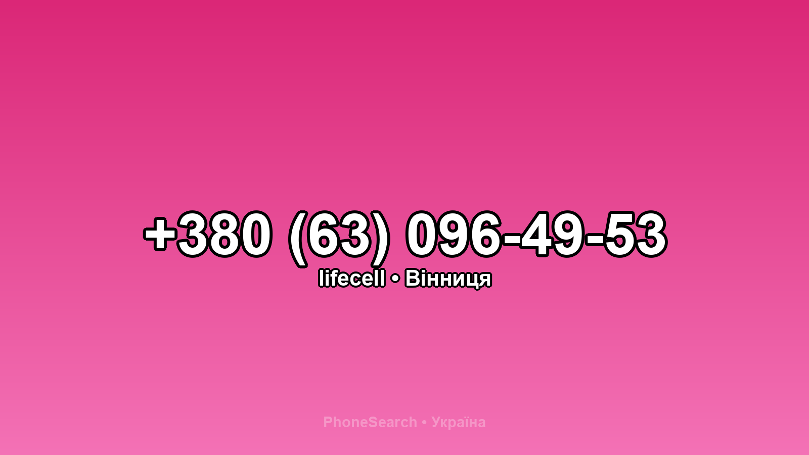 Номер +380 (63) 096-49-53 - вариант 2