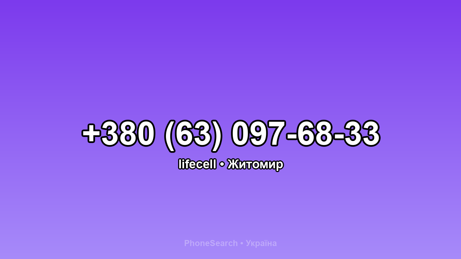 Номер +380 (63) 097-68-33 - вариант 2
