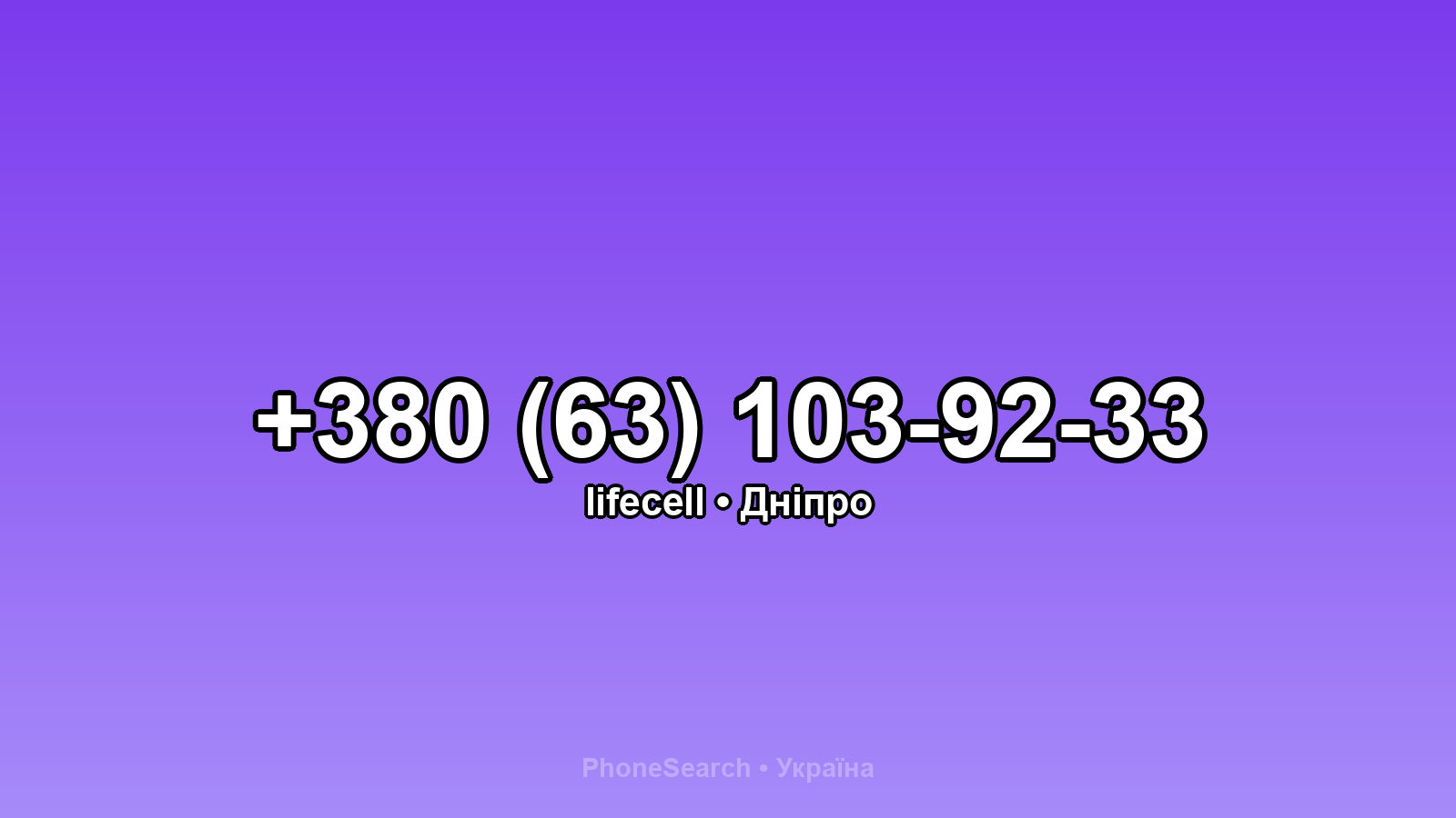 Номер +380 (63) 103-92-33 - вариант 2