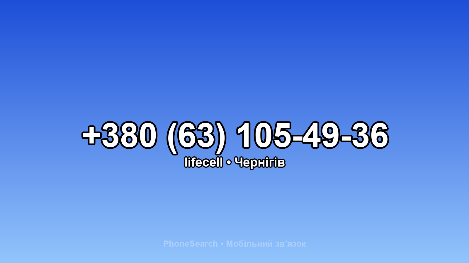 Номер +380 (63) 105-49-36 - вариант 1