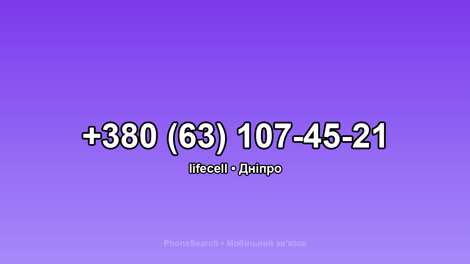 Номер +380 (63) 107-45-21 - вариант 1