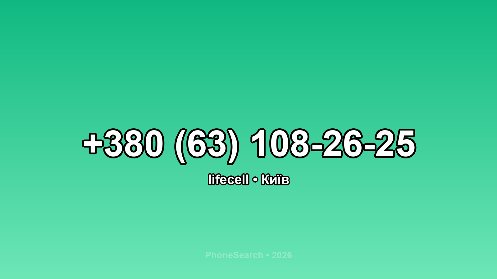 Номер +380 (63) 108-26-25 - вариант 2