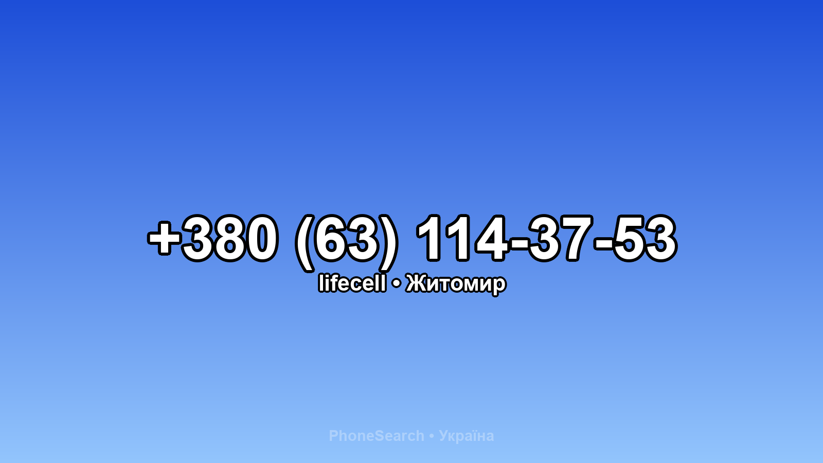 Номер +380 (63) 114-37-53 - вариант 1