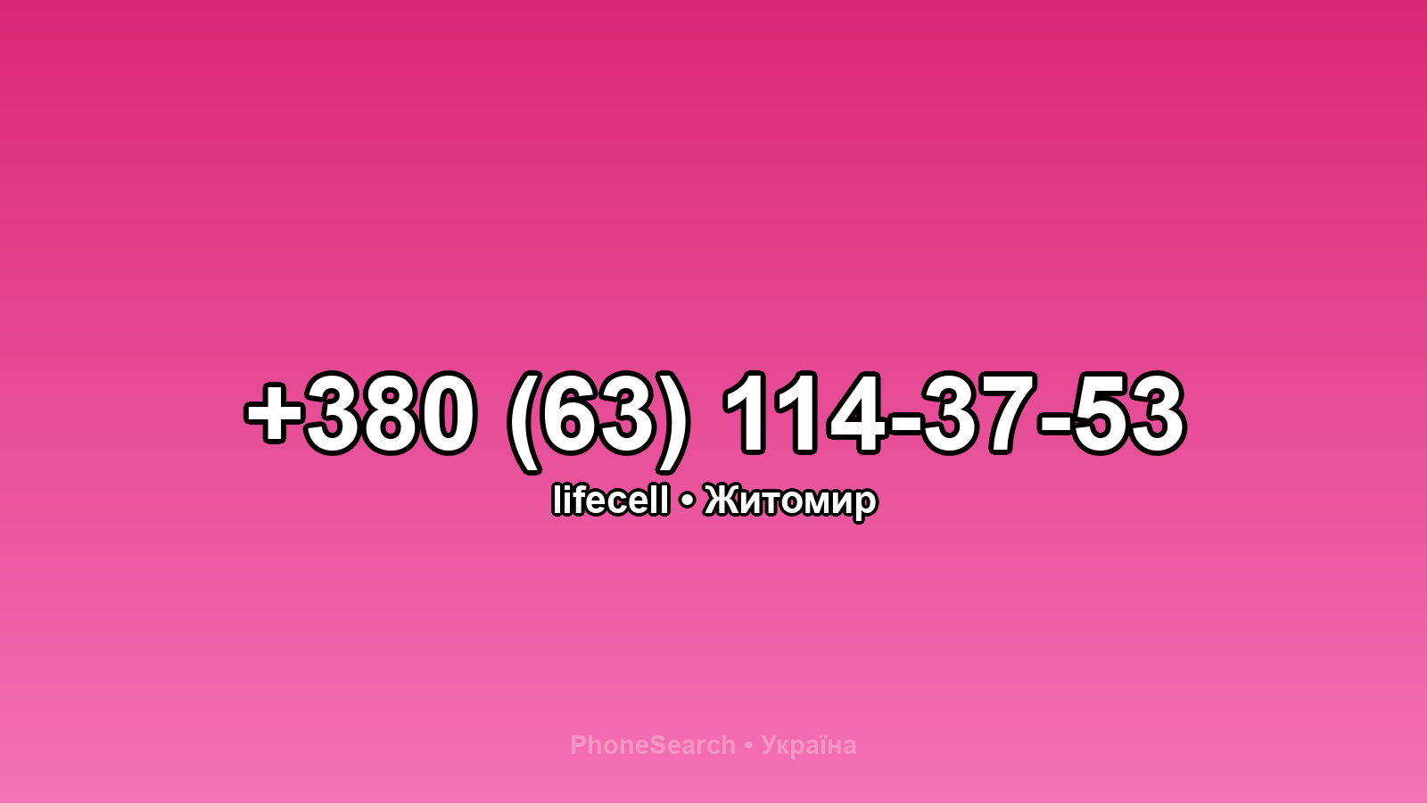 Номер +380 (63) 114-37-53 - вариант 2