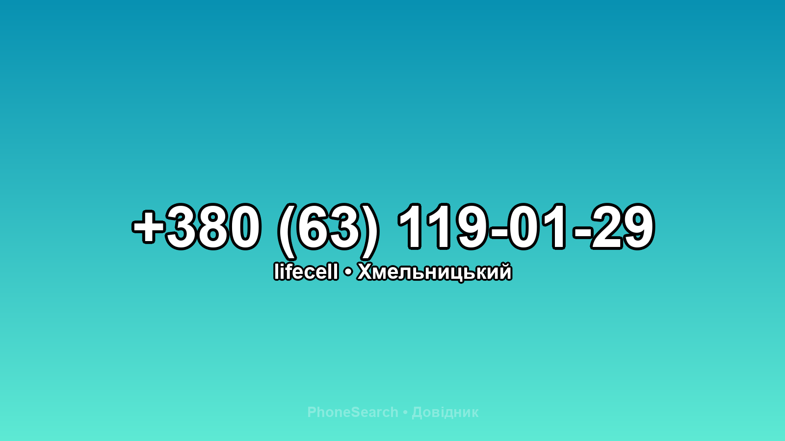 Номер +380 (63) 119-01-29 - вариант 1