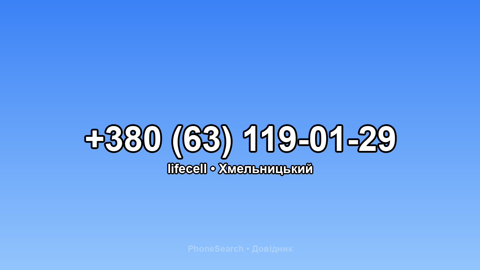 Номер +380 (63) 119-01-29 - вариант 2