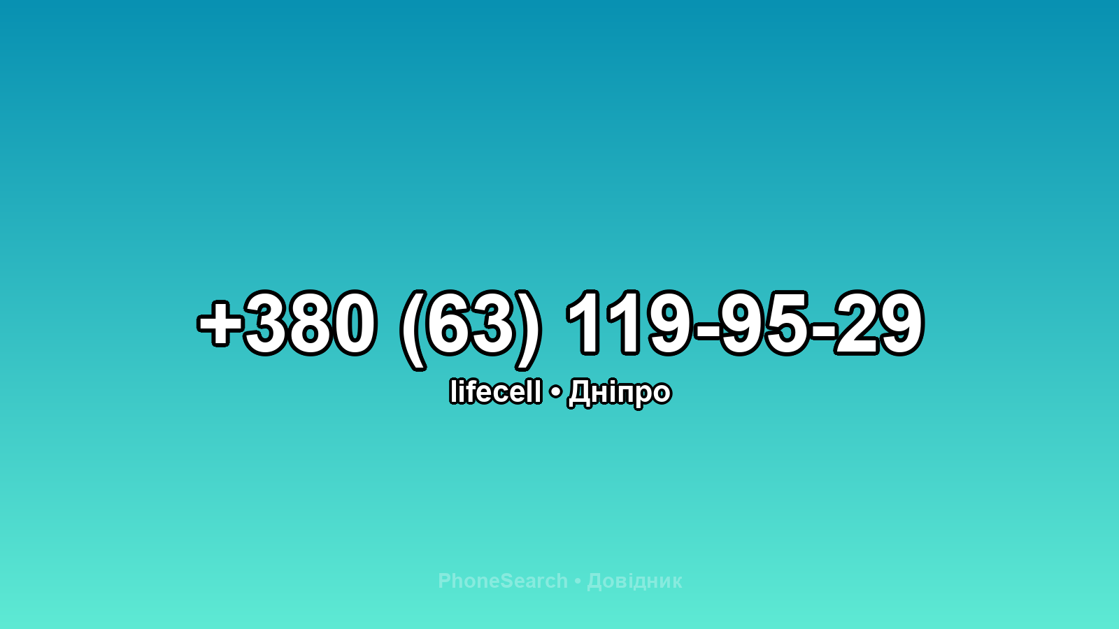 Номер +380 (63) 119-95-29 - вариант 1