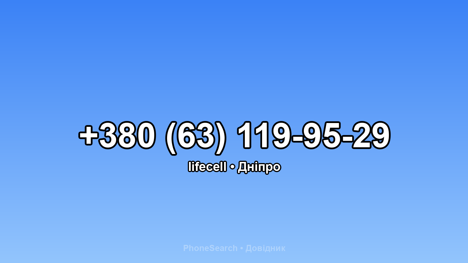 Номер +380 (63) 119-95-29 - вариант 2
