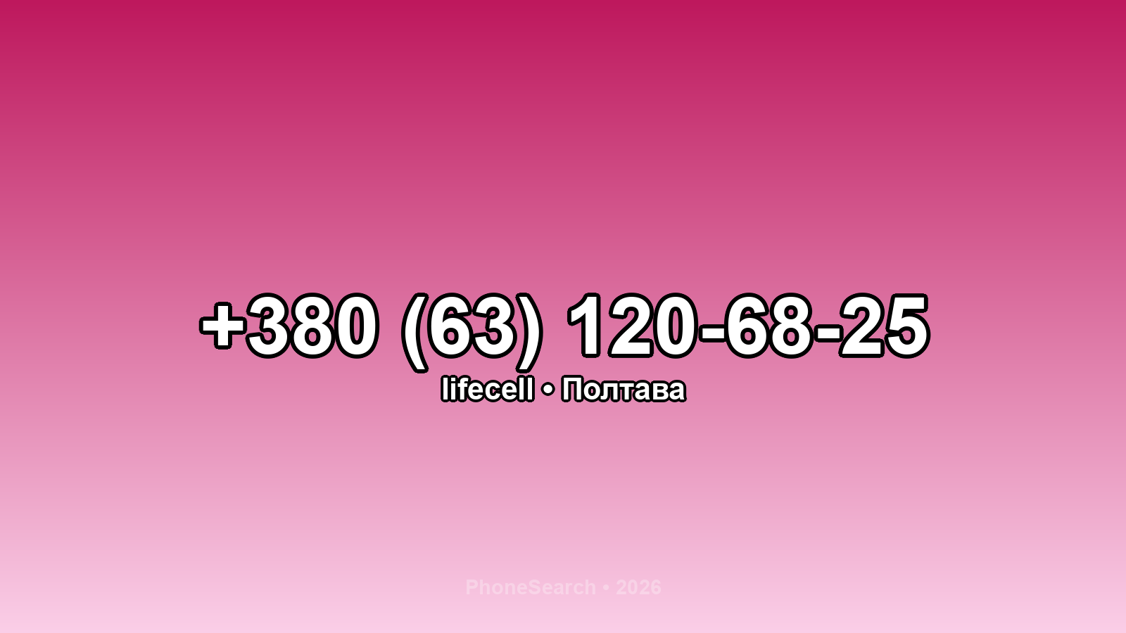 Номер +380 (63) 120-68-25 - вариант 1