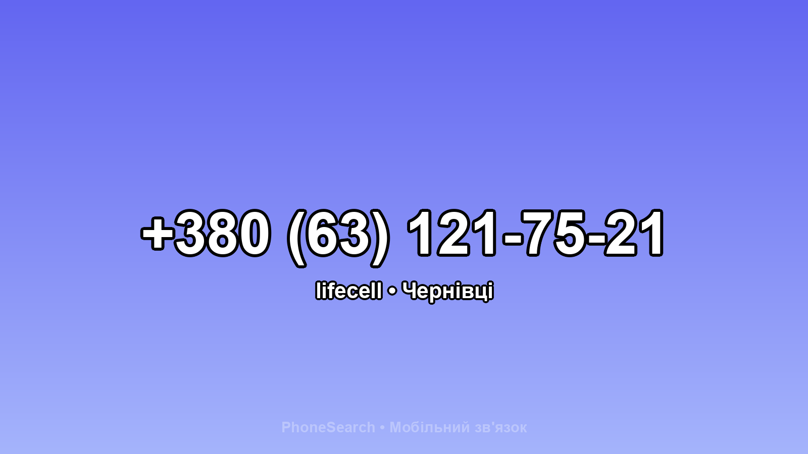 Номер +380 (63) 121-75-21 - вариант 2