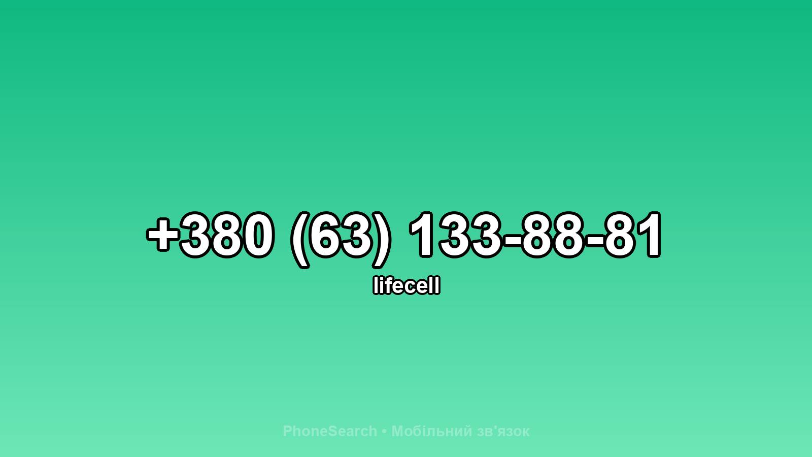 Номер +380 (63) 133-88-81 - вариант 1